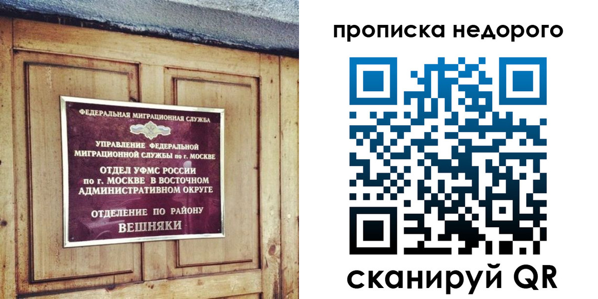 прописка от собственника в Коломне