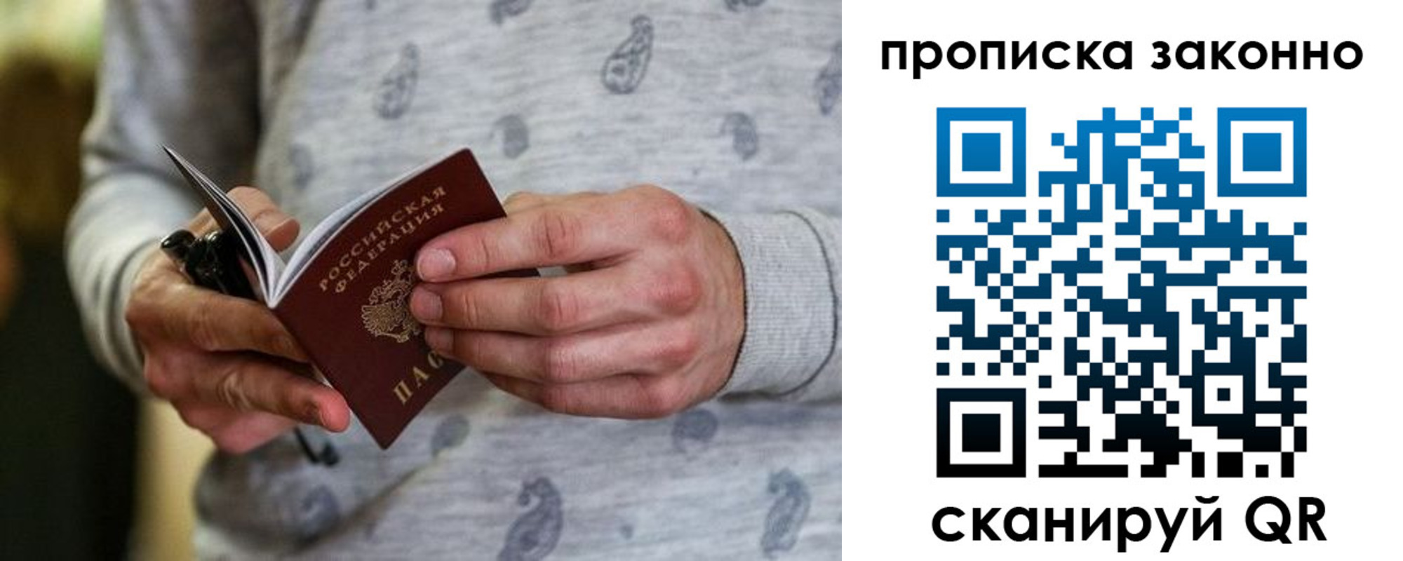 купить прописку в Коломне